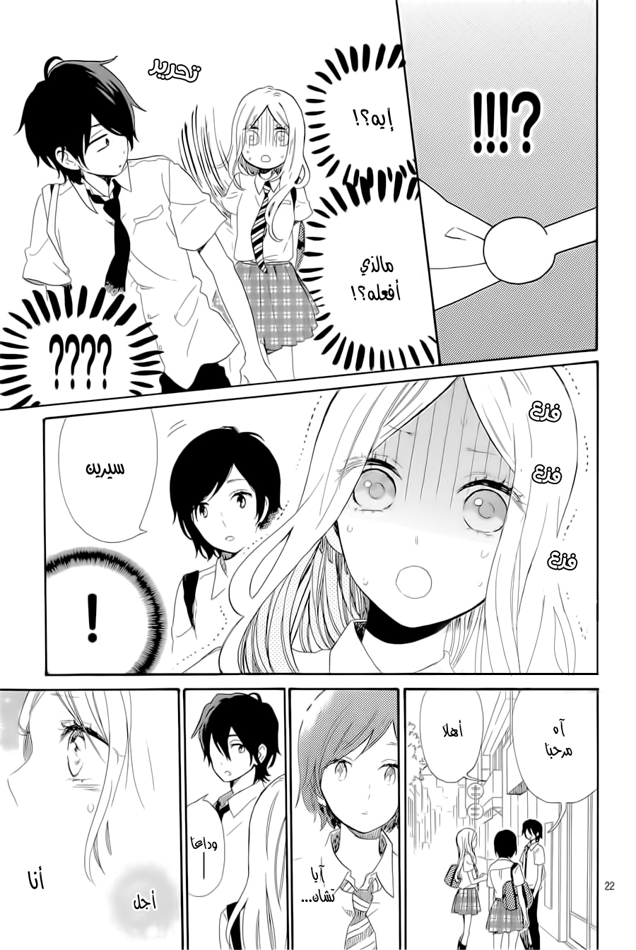 Hibi Chouchou: Chapter 61 - Page 22