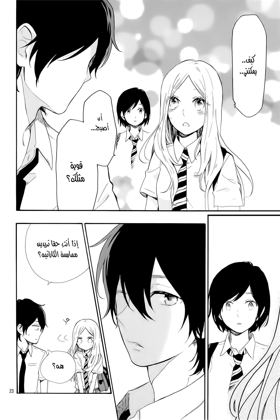 Hibi Chouchou: Chapter 61 - Page 23