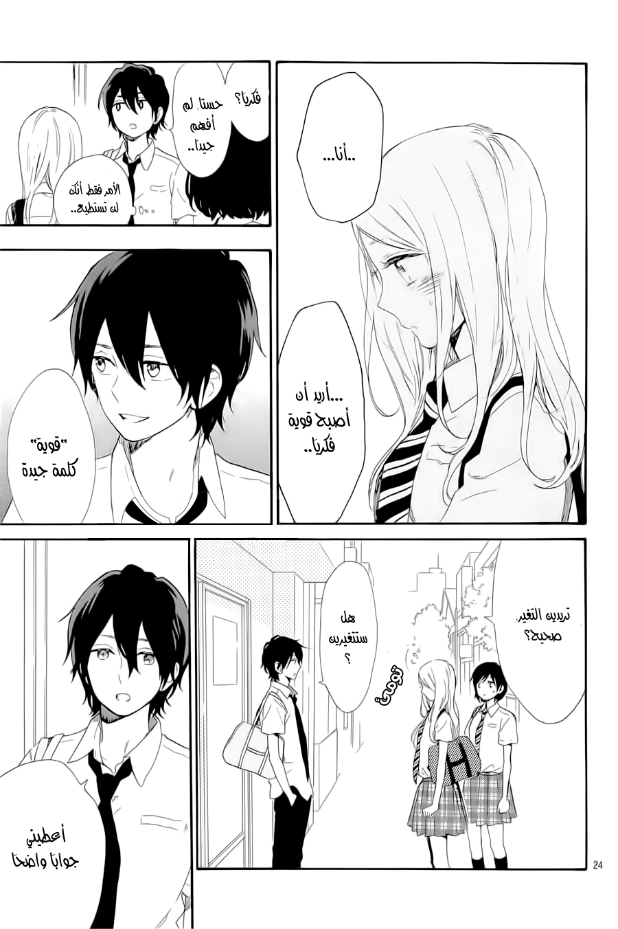 Hibi Chouchou: Chapter 61 - Page 24