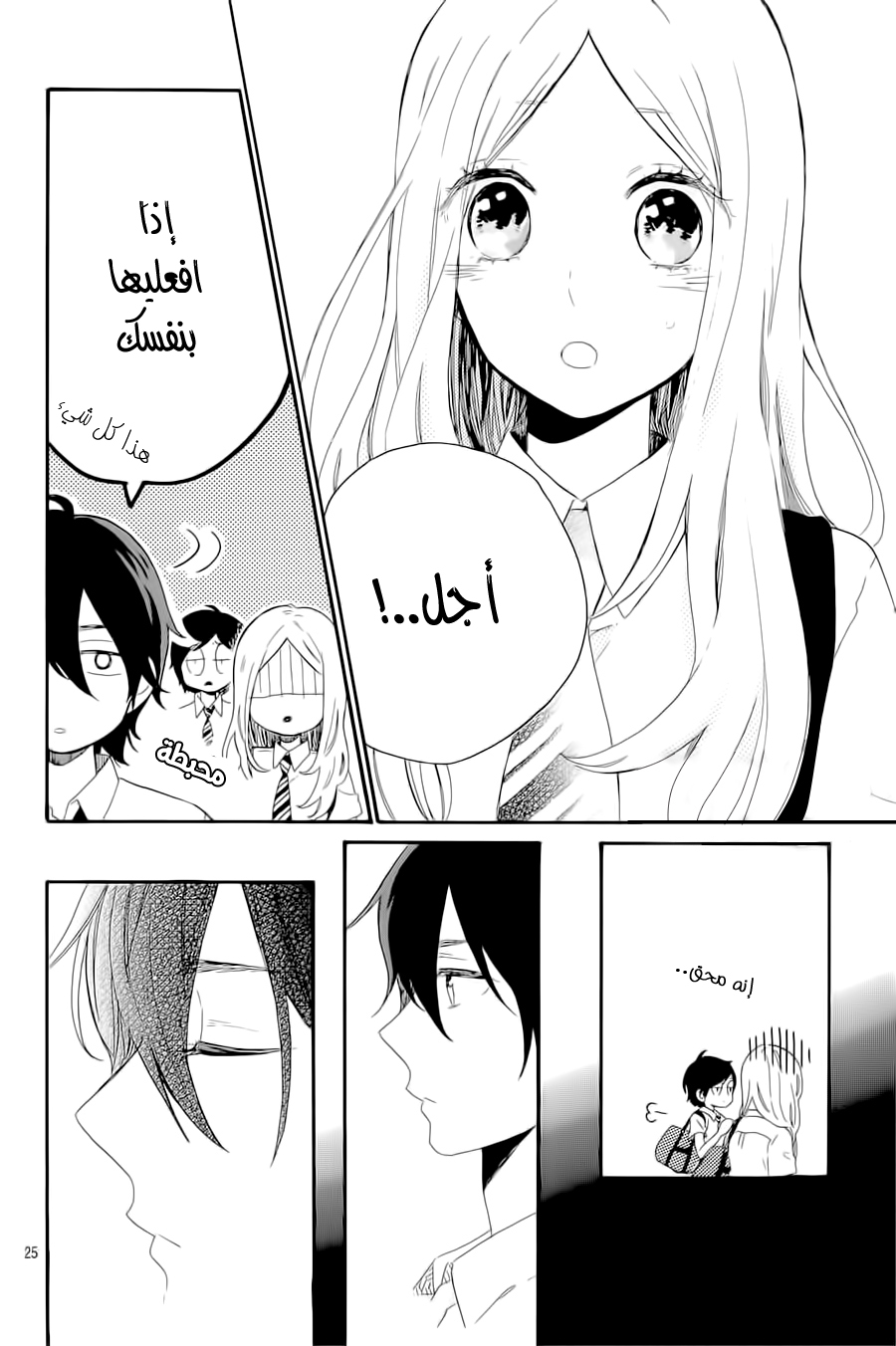 Hibi Chouchou: Chapter 61 - Page 25
