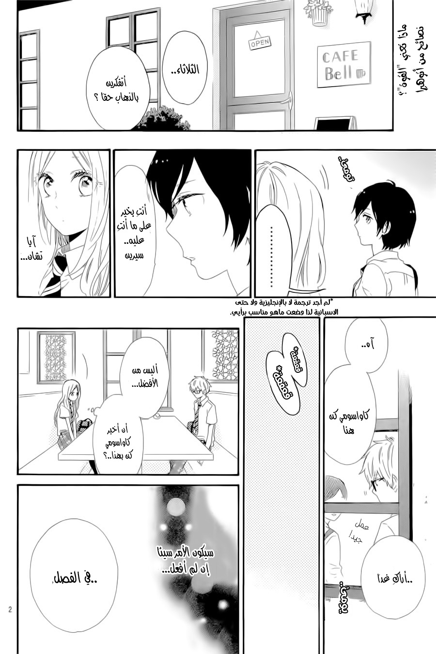Hibi Chouchou: Chapter 62 - Page 2