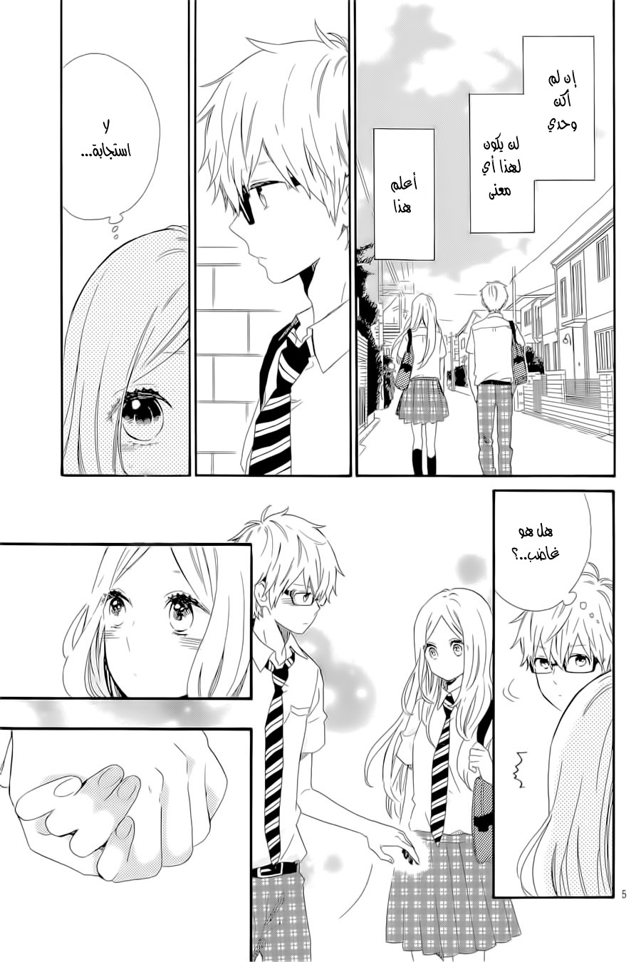 Hibi Chouchou: Chapter 62 - Page 5