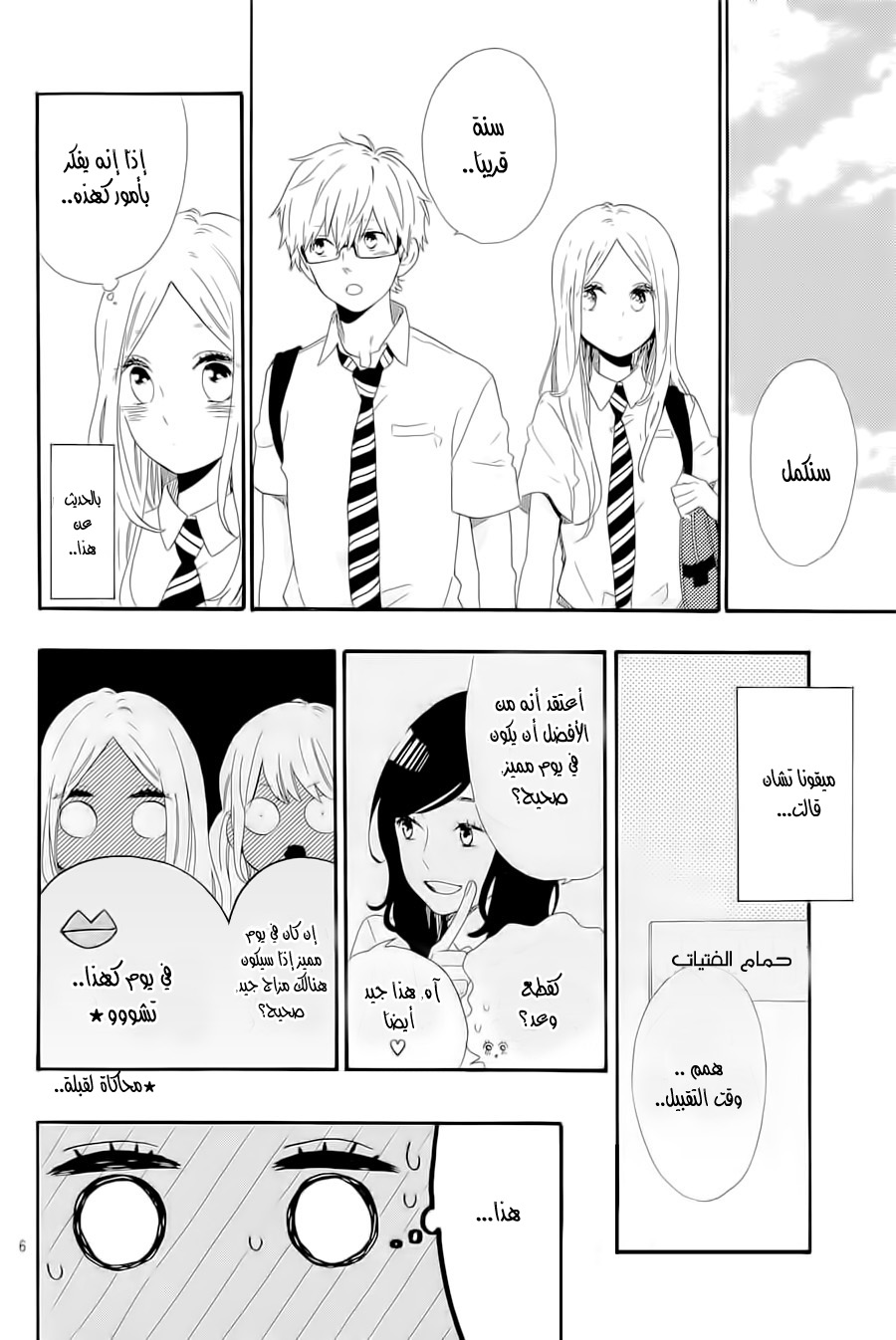 Hibi Chouchou: Chapter 62 - Page 6