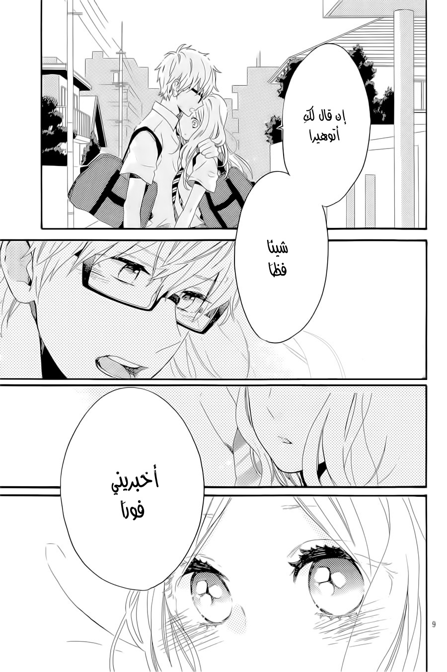 Hibi Chouchou: Chapter 62 - Page 9