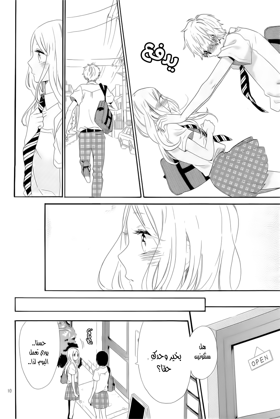 Hibi Chouchou: Chapter 62 - Page 10