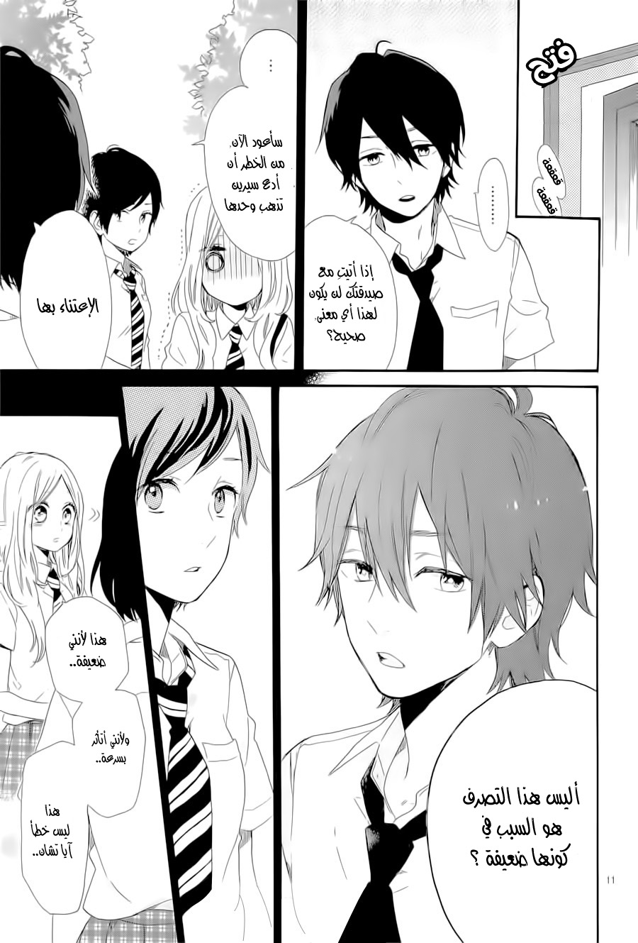 Hibi Chouchou: Chapter 62 - Page 11