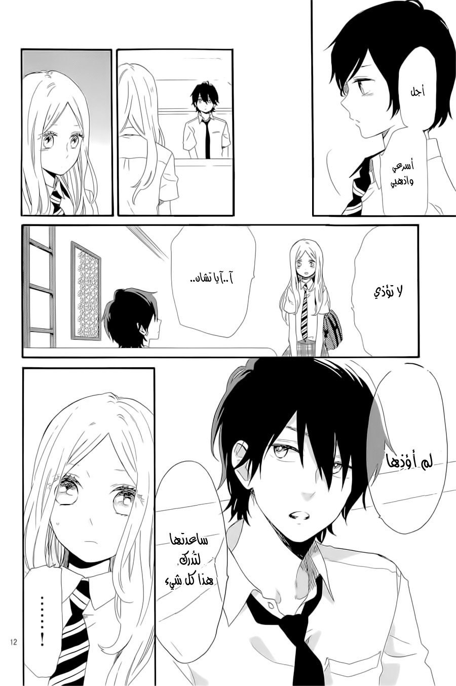 Hibi Chouchou: Chapter 62 - Page 12