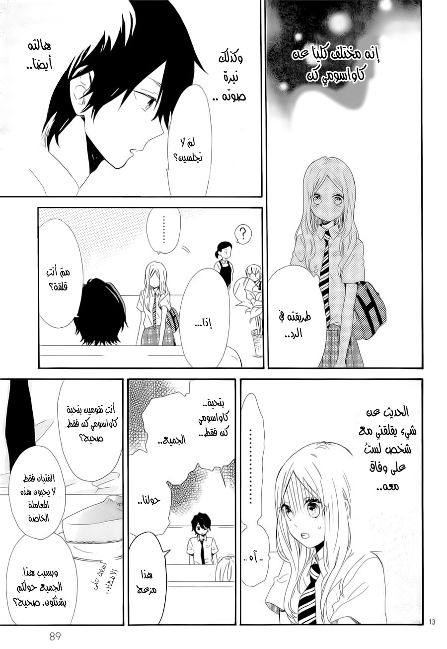 Hibi Chouchou: Chapter 62 - Page 13