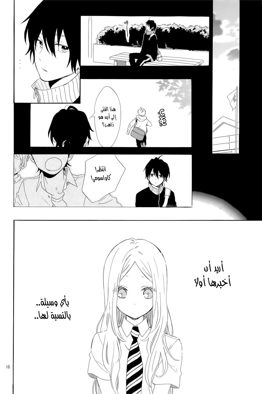 Hibi Chouchou: Chapter 62 - Page 16