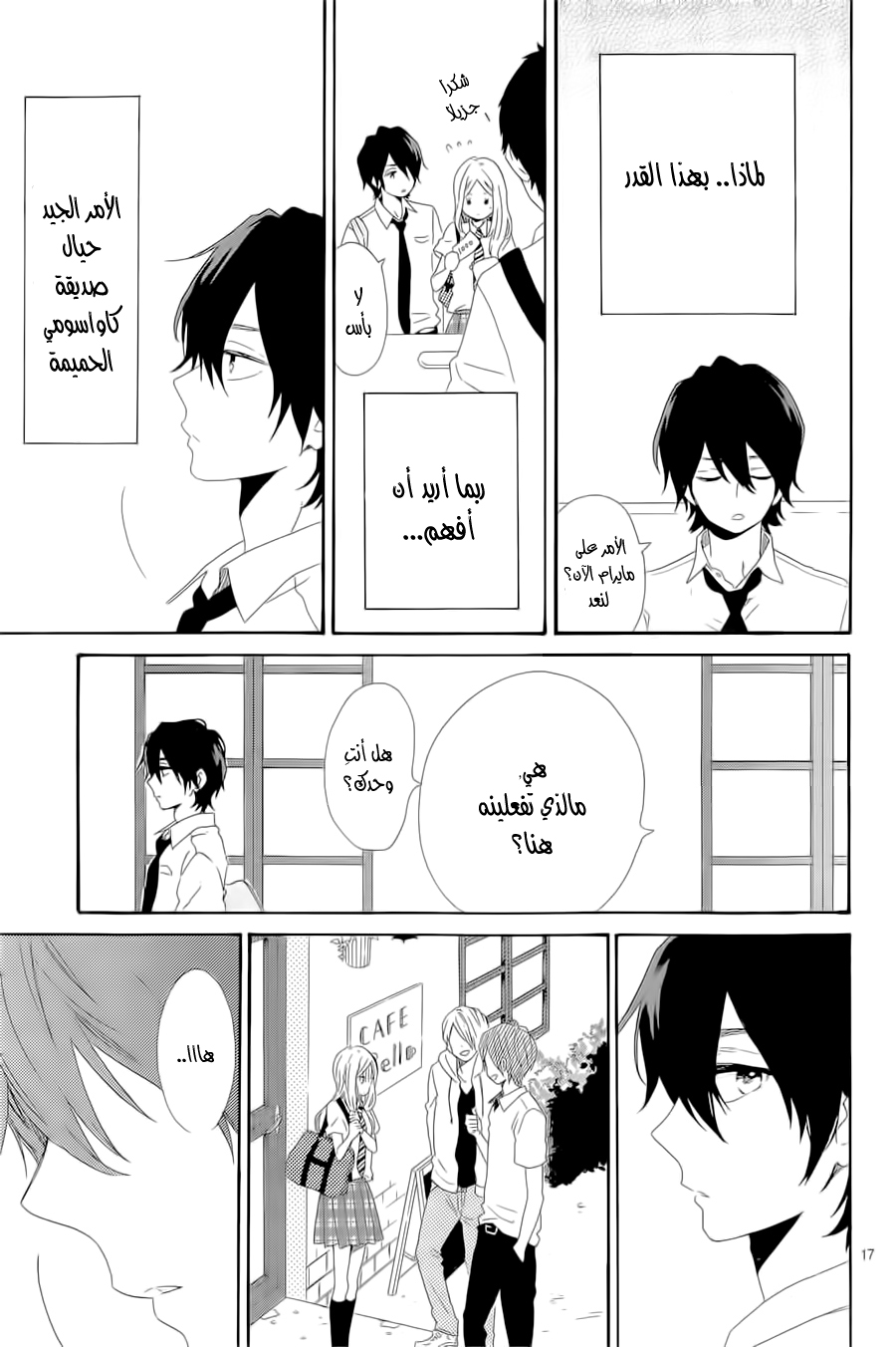 Hibi Chouchou: Chapter 62 - Page 17