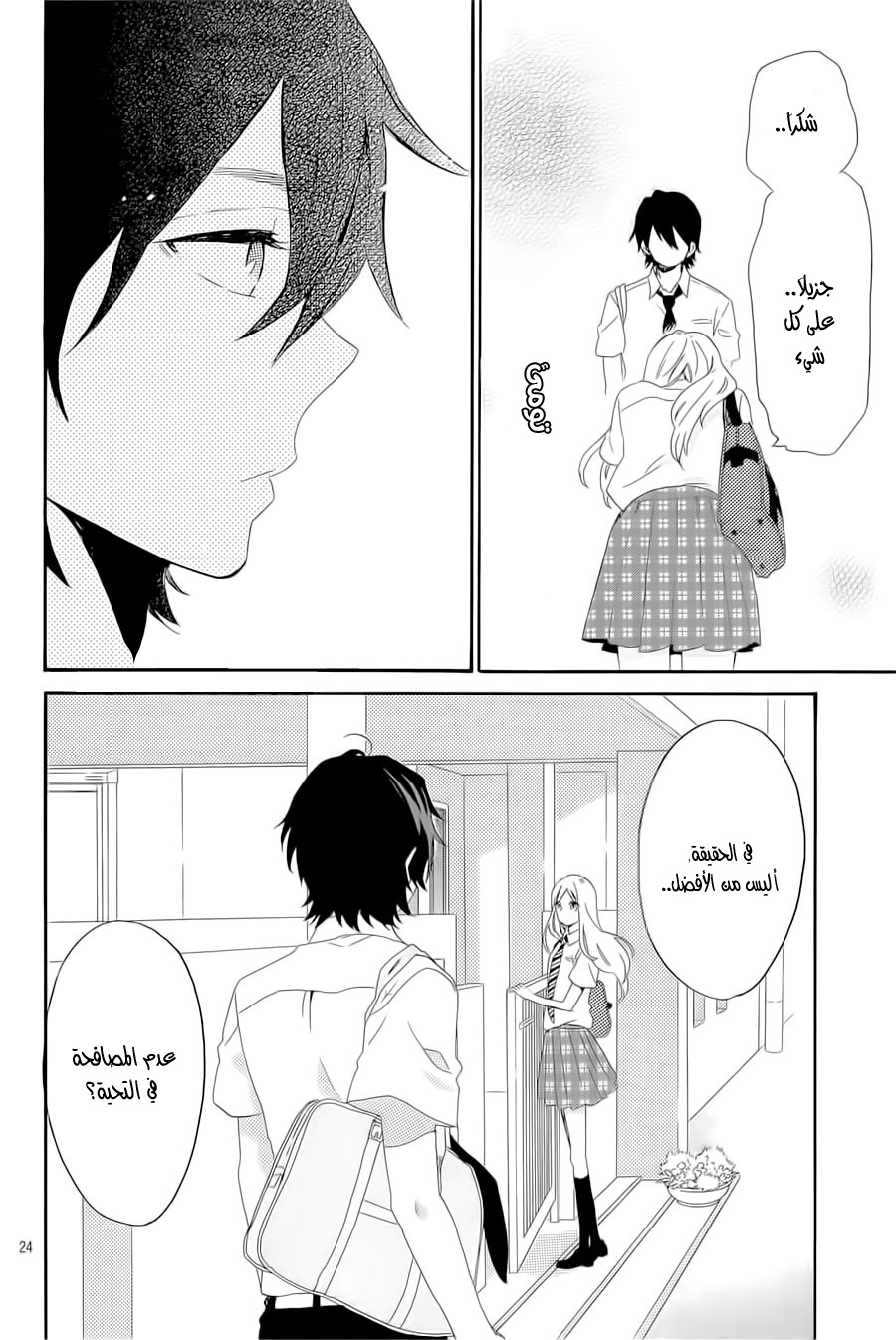 Hibi Chouchou: Chapter 62 - Page 24