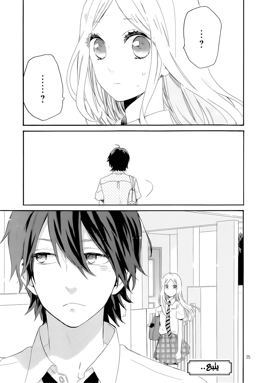 Hibi Chouchou: Chapter 62 - Page 25