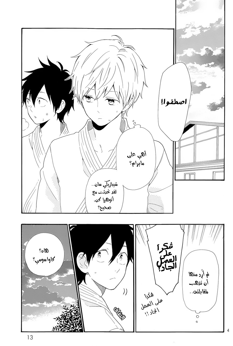 Hibi Chouchou: Chapter 63 - Page 4