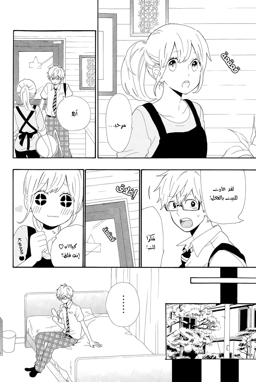 Hibi Chouchou: Chapter 63 - Page 5