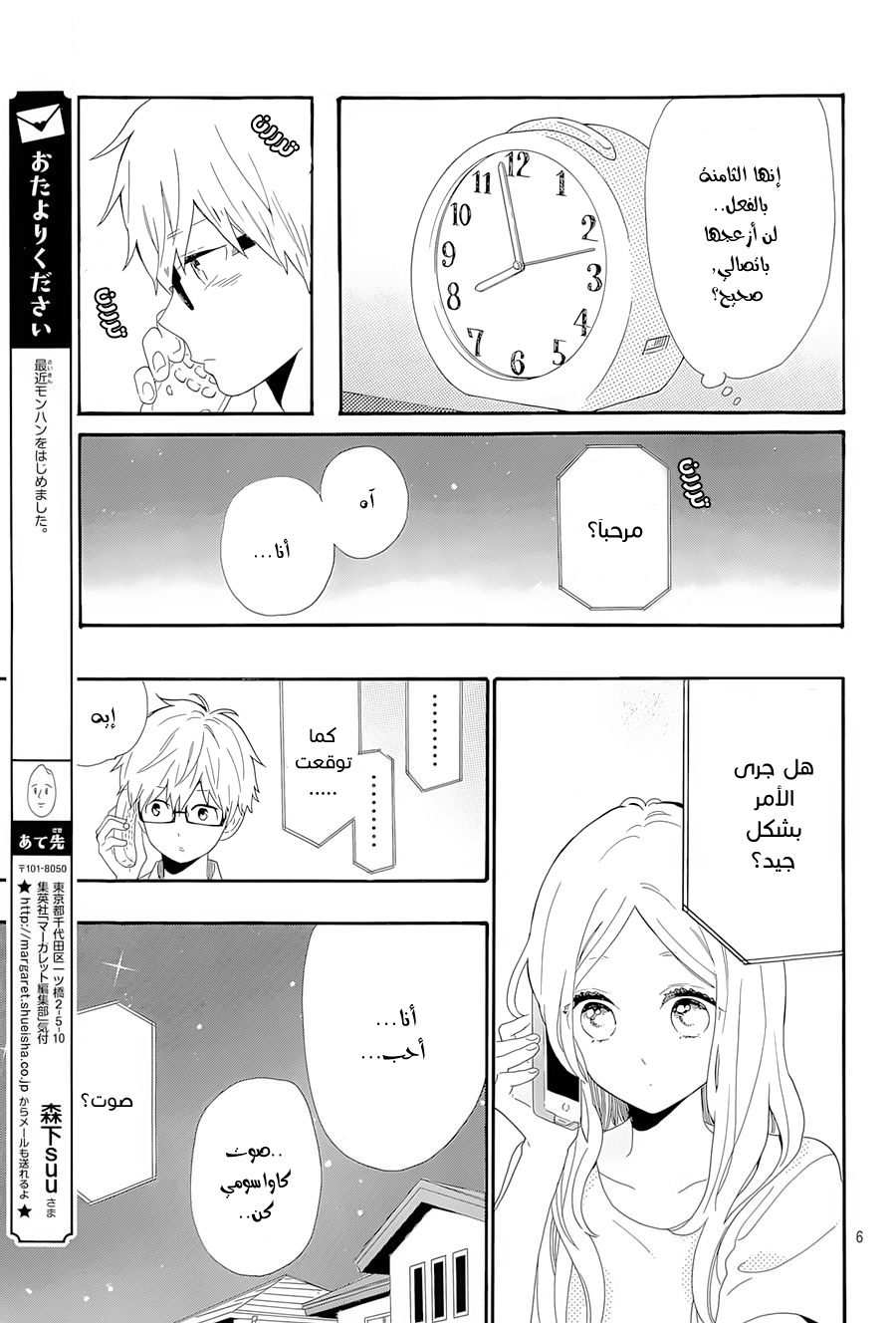 Hibi Chouchou: Chapter 63 - Page 6