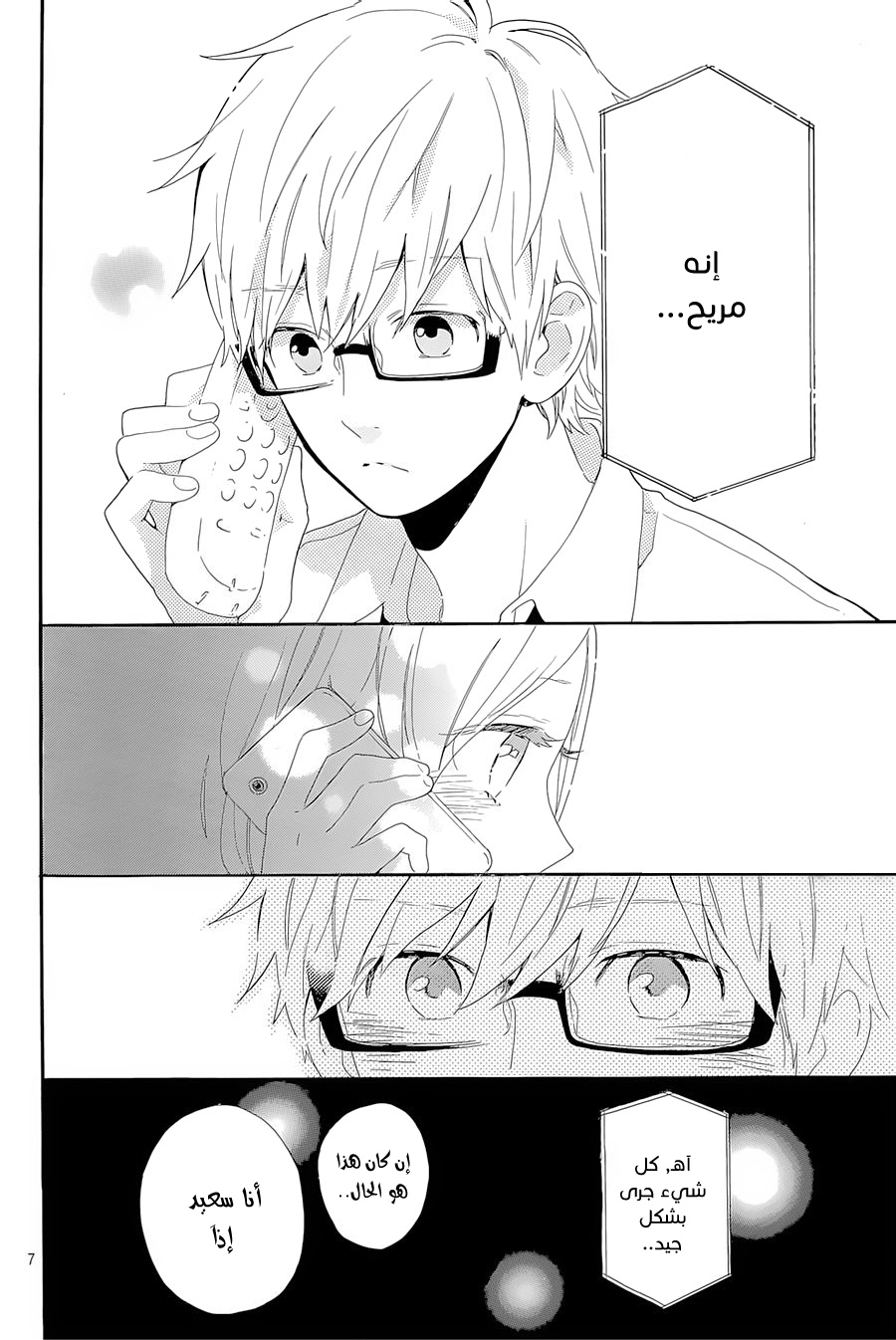 Hibi Chouchou: Chapter 63 - Page 7