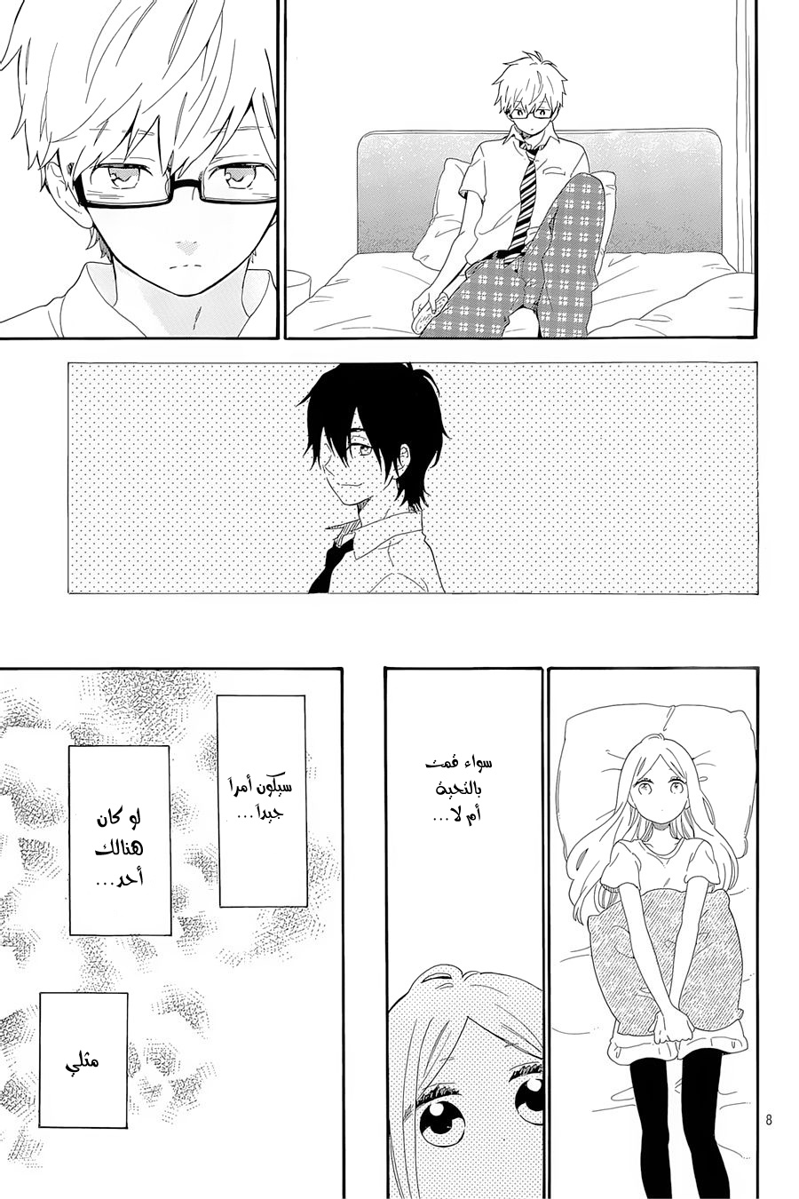 Hibi Chouchou: Chapter 63 - Page 8