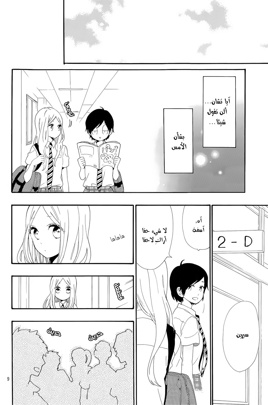 Hibi Chouchou: Chapter 63 - Page 9