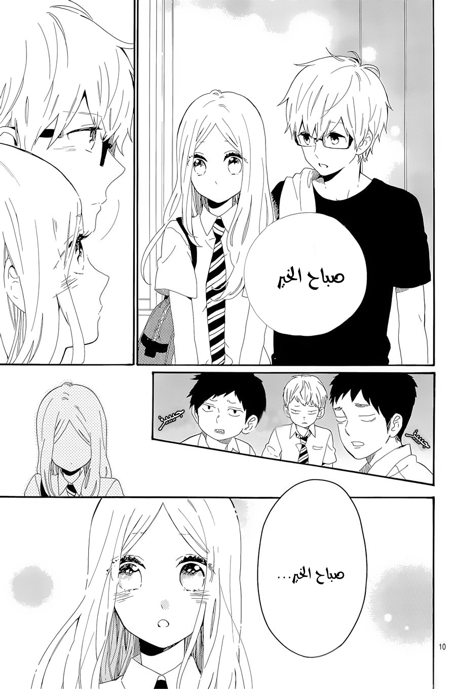 Hibi Chouchou: Chapter 63 - Page 10