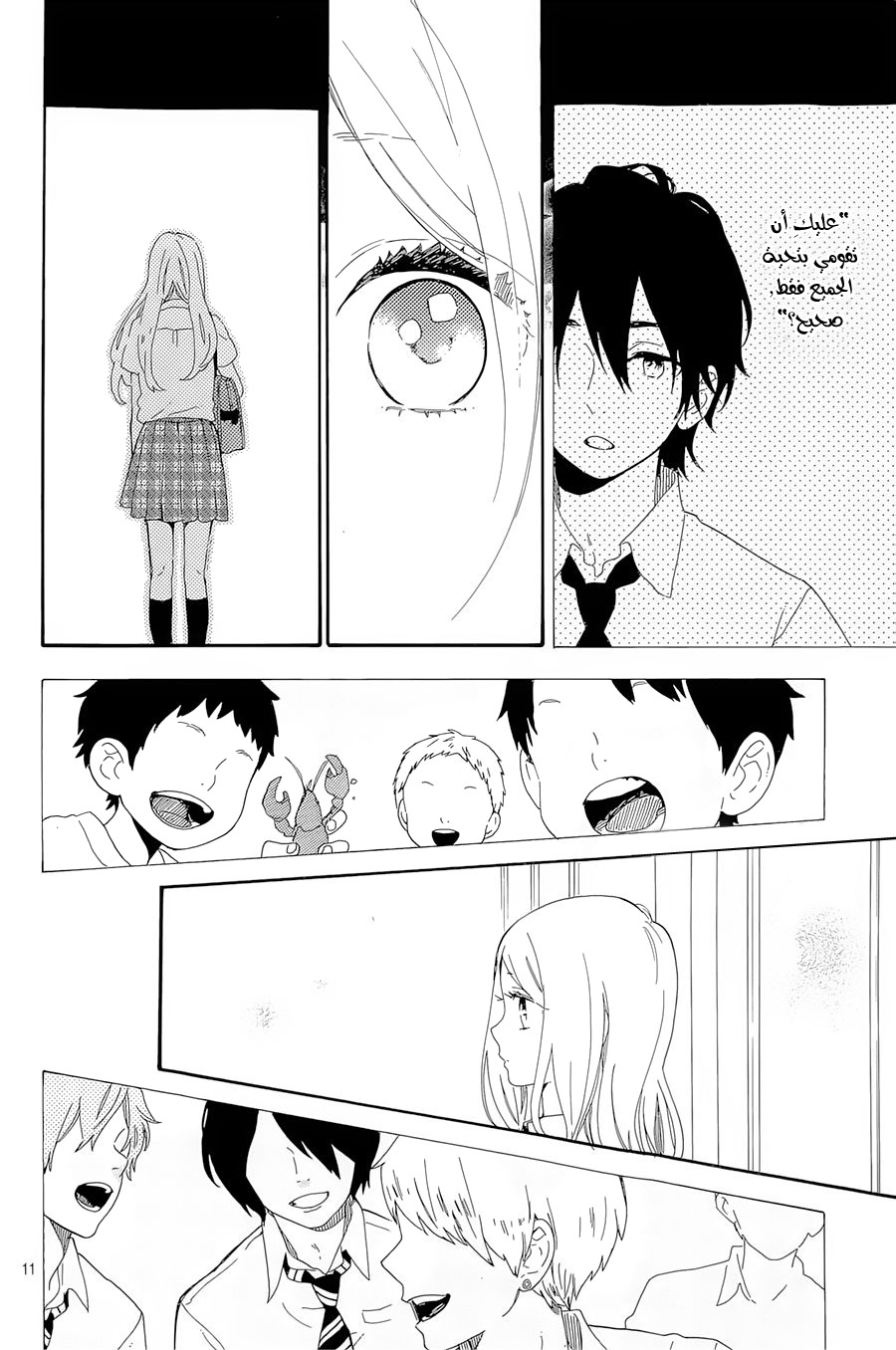 Hibi Chouchou: Chapter 63 - Page 11