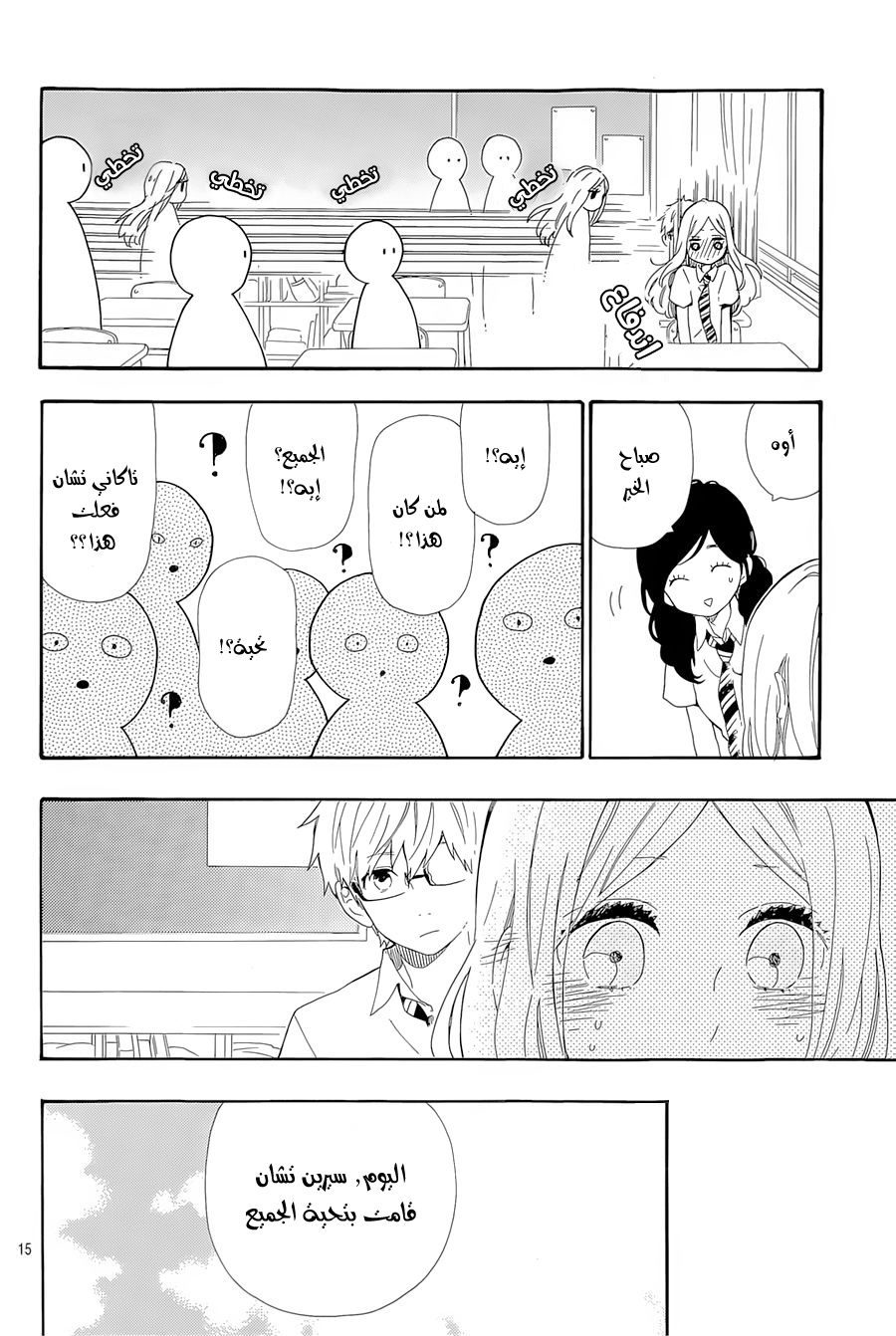 Hibi Chouchou: Chapter 63 - Page 15