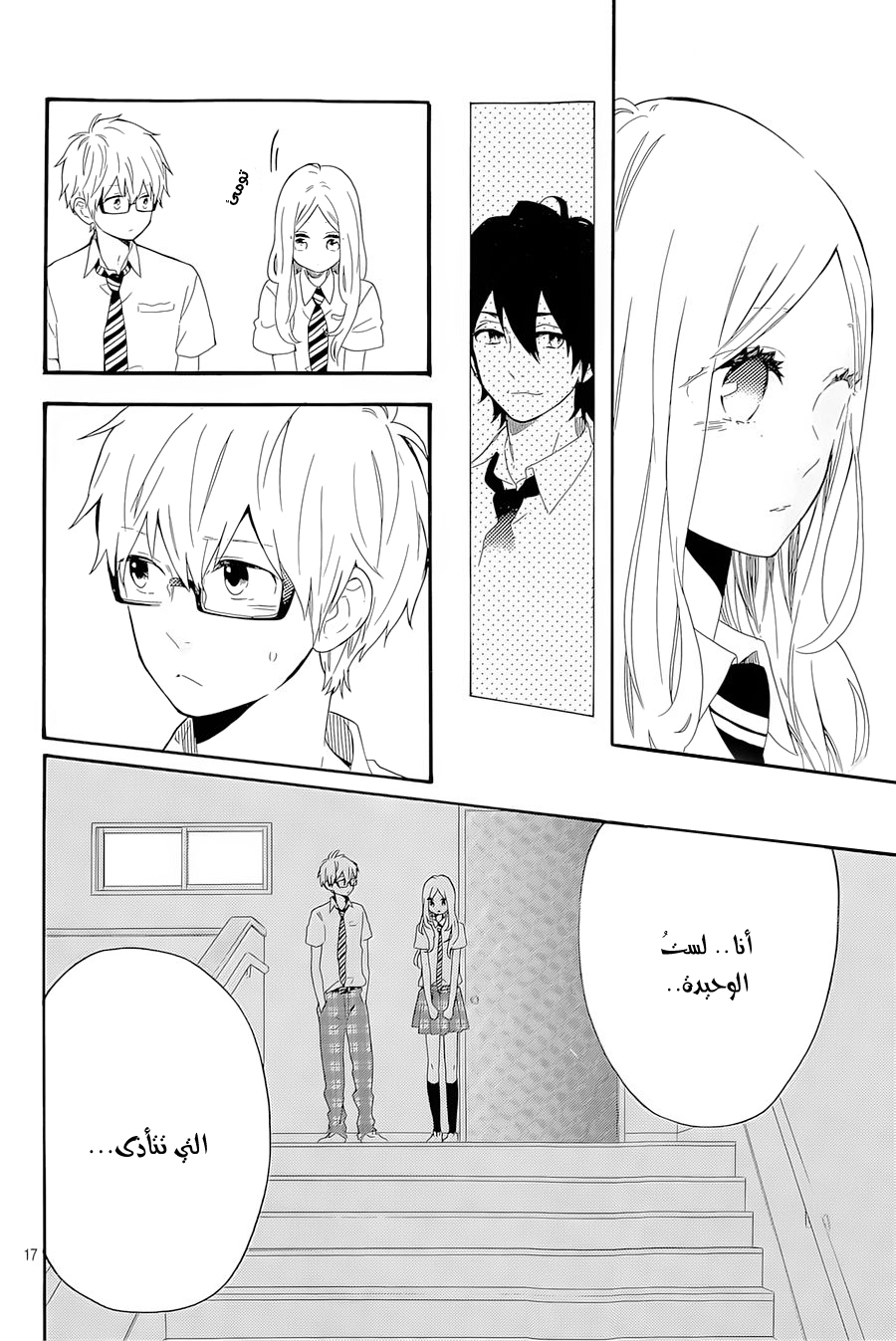 Hibi Chouchou: Chapter 63 - Page 17