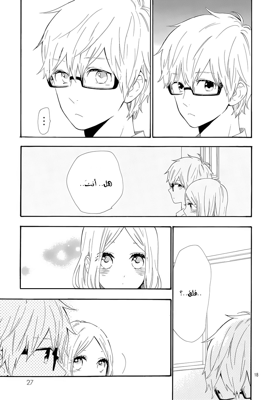 Hibi Chouchou: Chapter 63 - Page 18