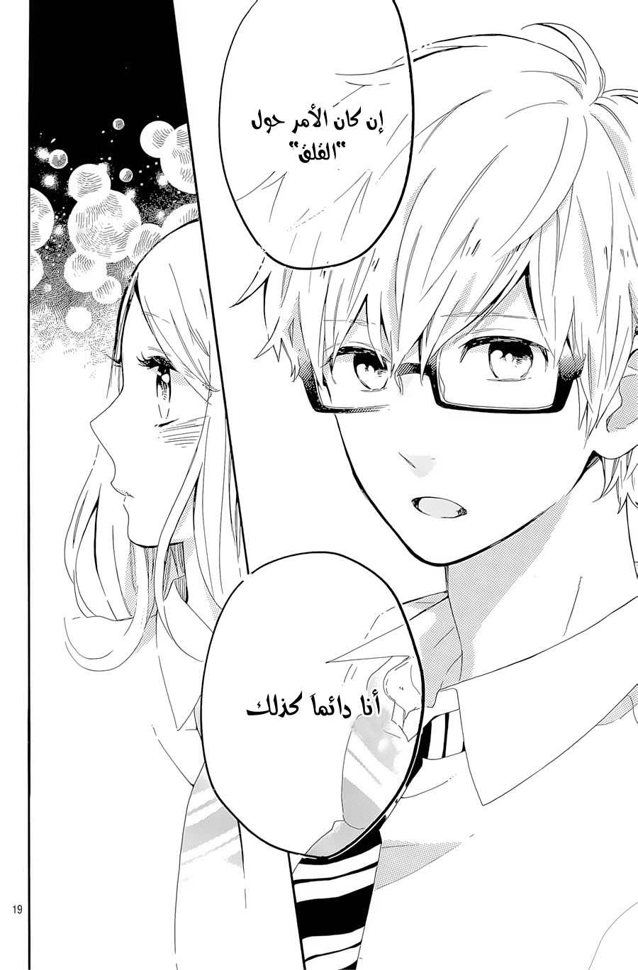 Hibi Chouchou: Chapter 63 - Page 19