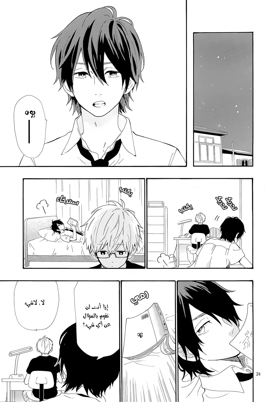Hibi Chouchou: Chapter 63 - Page 25