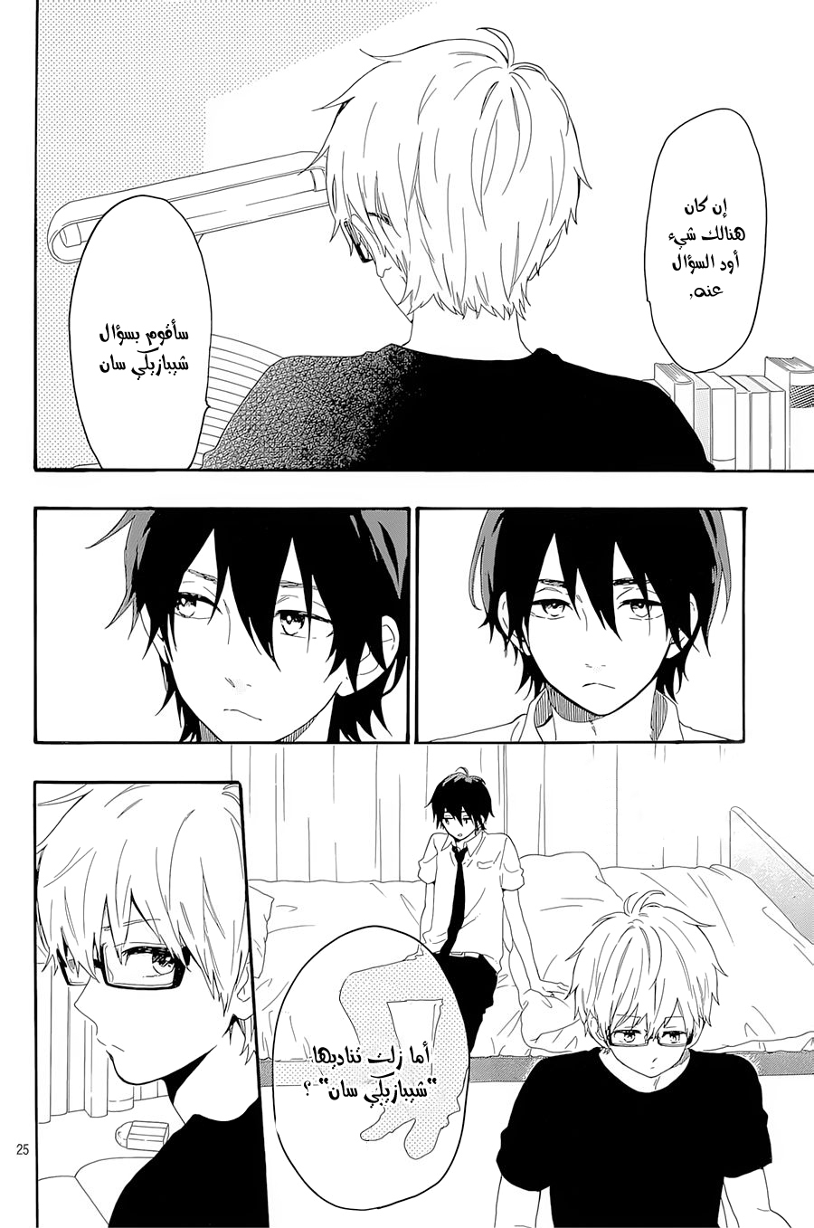 Hibi Chouchou: Chapter 63 - Page 26