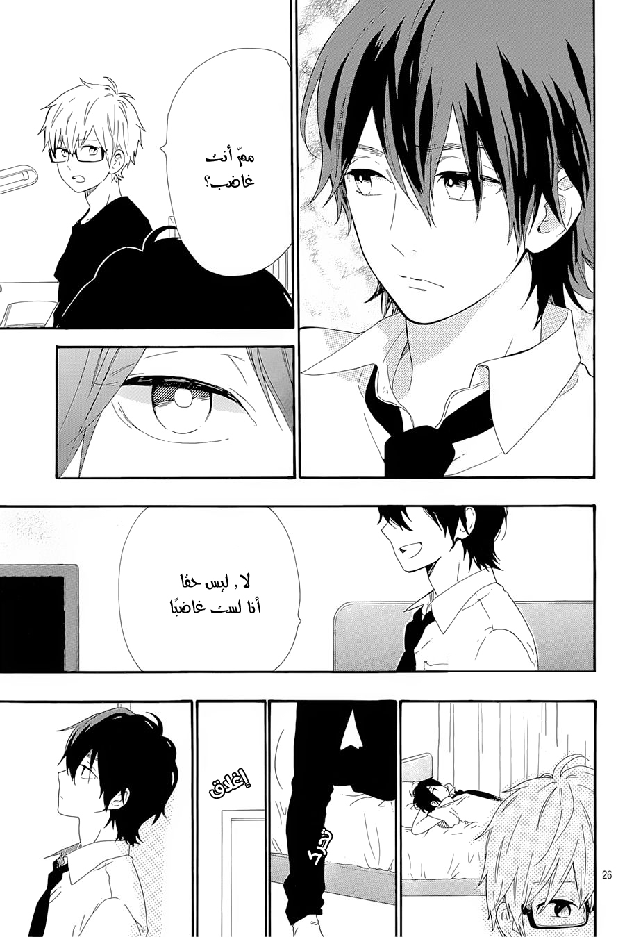 Hibi Chouchou: Chapter 63 - Page 27