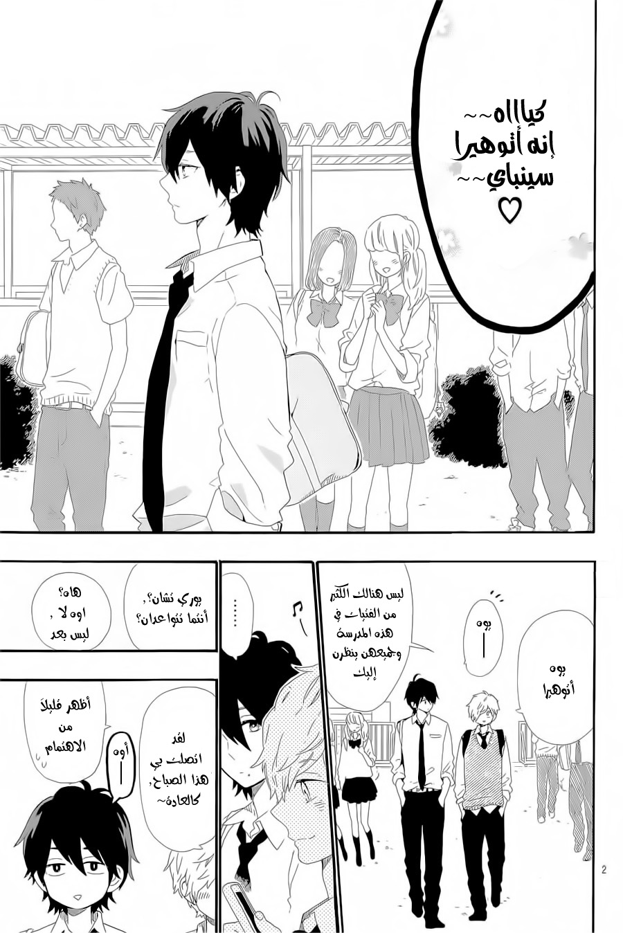 Hibi Chouchou: Chapter 64 - Page 2