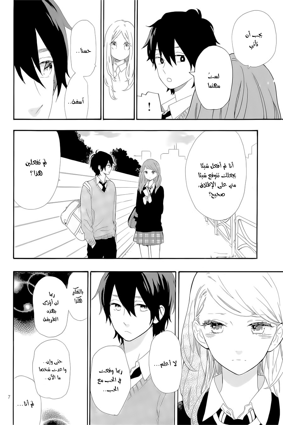 Hibi Chouchou: Chapter 64 - Page 7