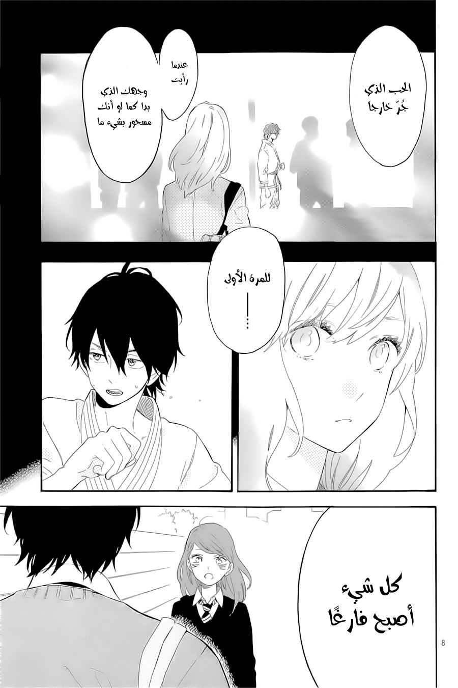 Hibi Chouchou: Chapter 64 - Page 8