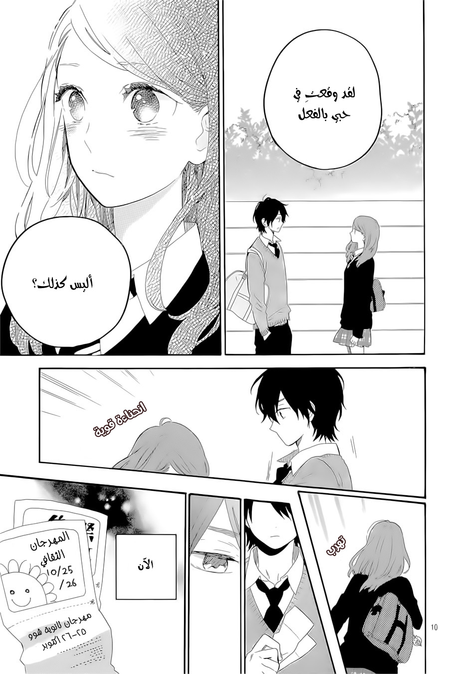 Hibi Chouchou: Chapter 64 - Page 10
