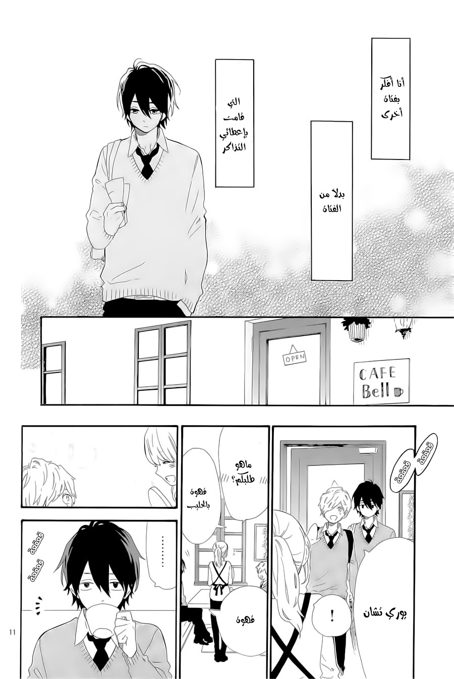 Hibi Chouchou: Chapter 64 - Page 11