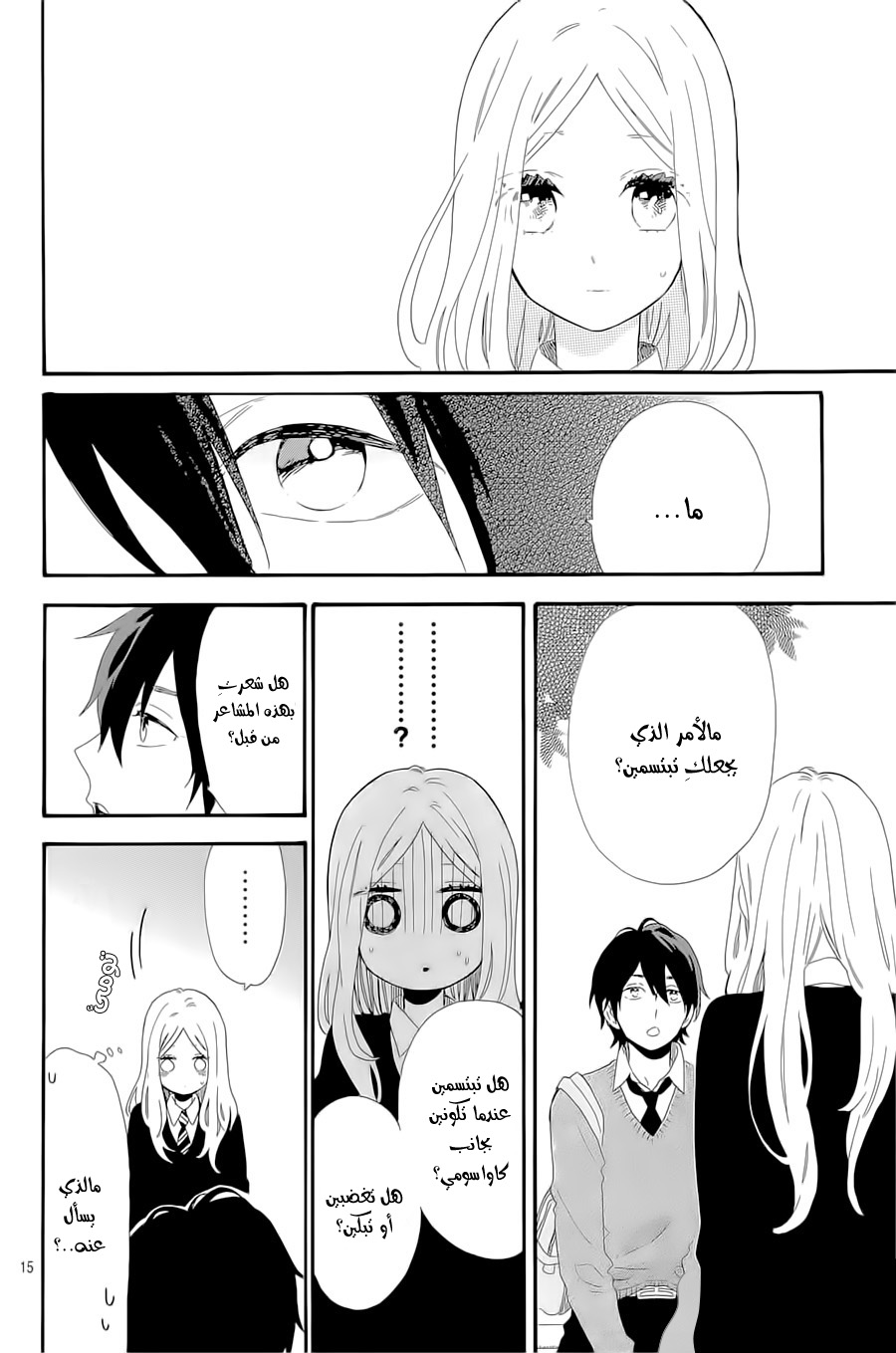 Hibi Chouchou: Chapter 64 - Page 15