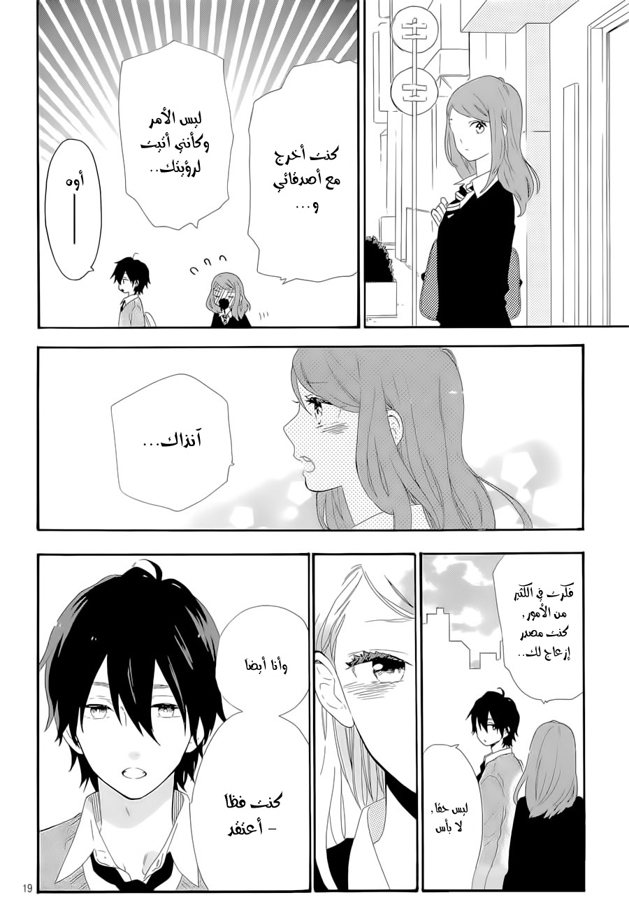 Hibi Chouchou: Chapter 64 - Page 19