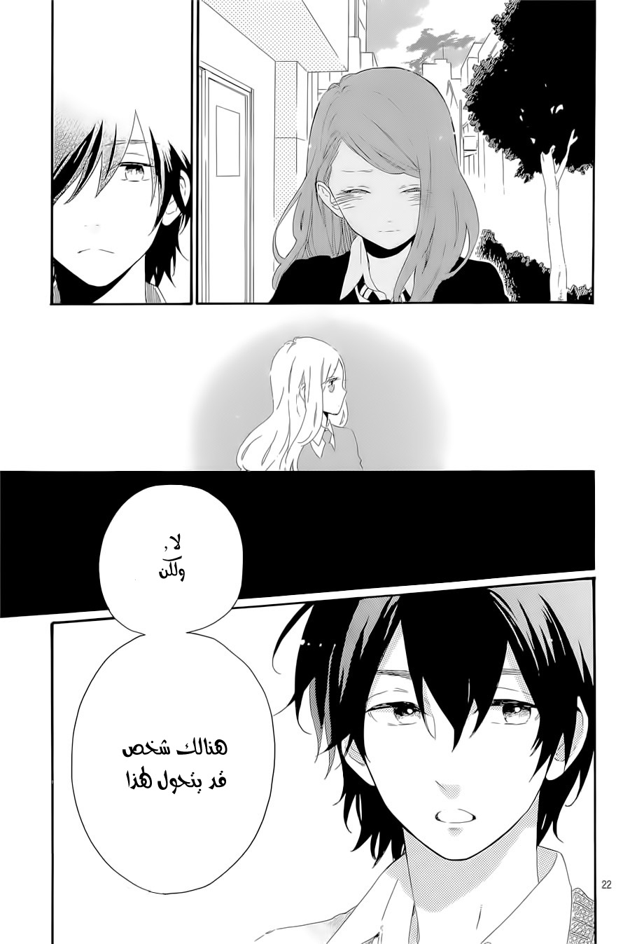 Hibi Chouchou: Chapter 64 - Page 22