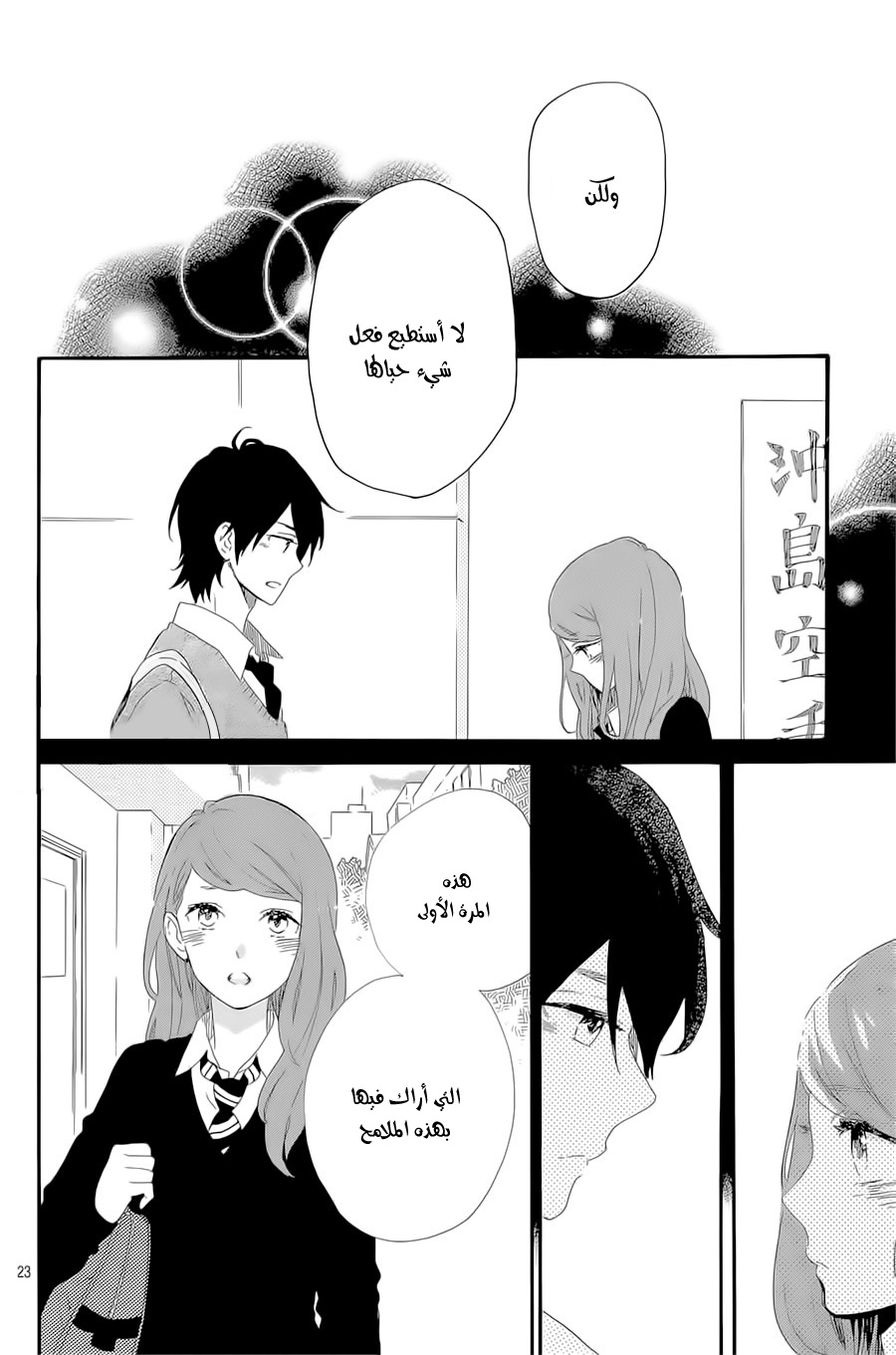 Hibi Chouchou: Chapter 64 - Page 23