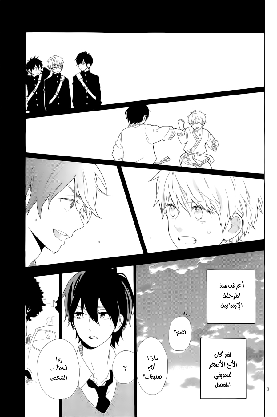 Hibi Chouchou: Chapter 65 - Page 3