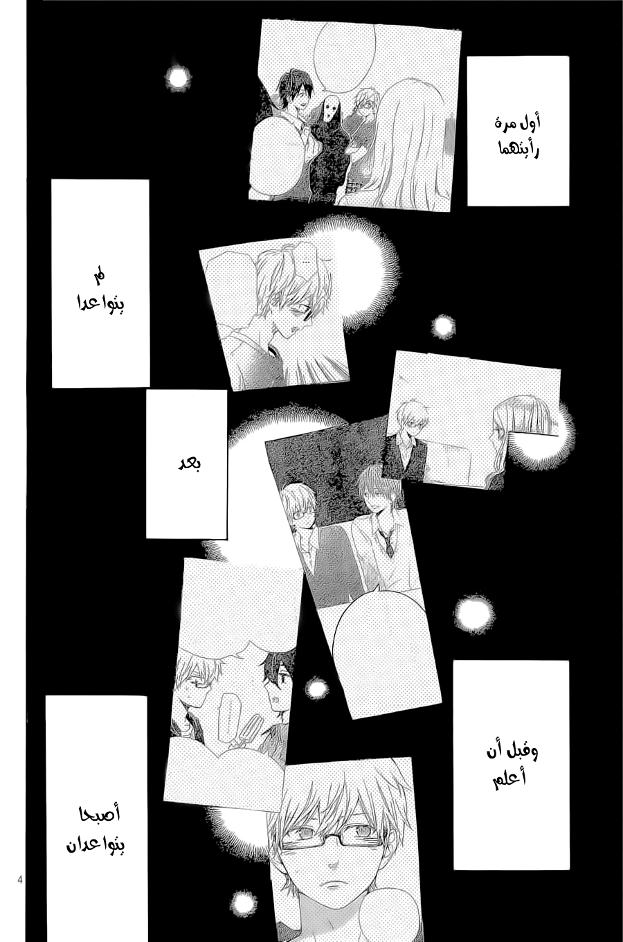 Hibi Chouchou: Chapter 65 - Page 4