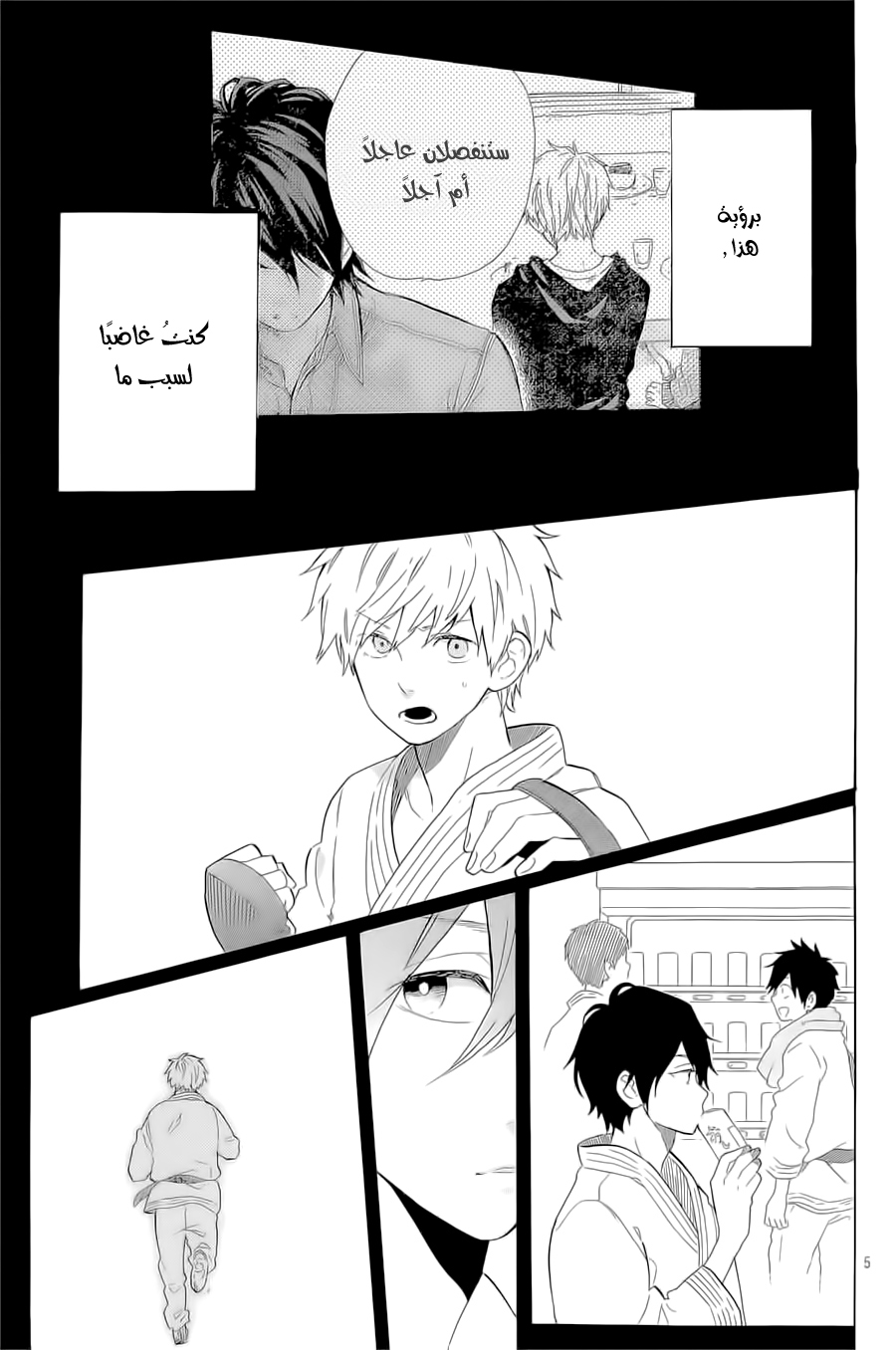 Hibi Chouchou: Chapter 65 - Page 5