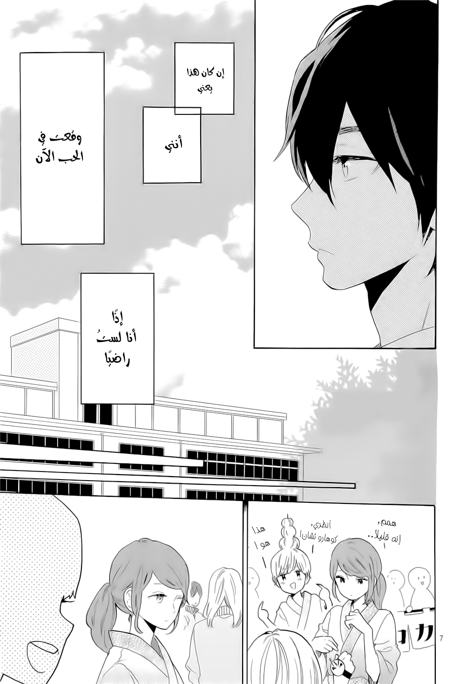 Hibi Chouchou: Chapter 65 - Page 7