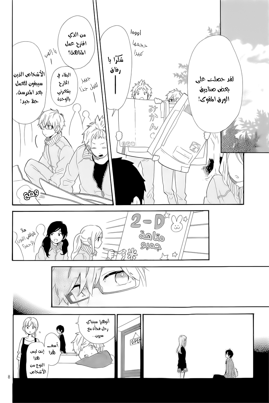 Hibi Chouchou: Chapter 65 - Page 8