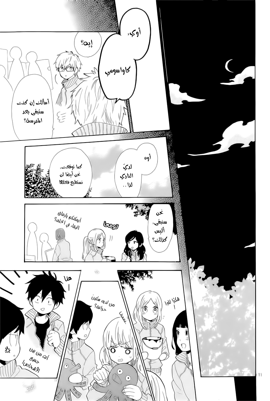 Hibi Chouchou: Chapter 65 - Page 11