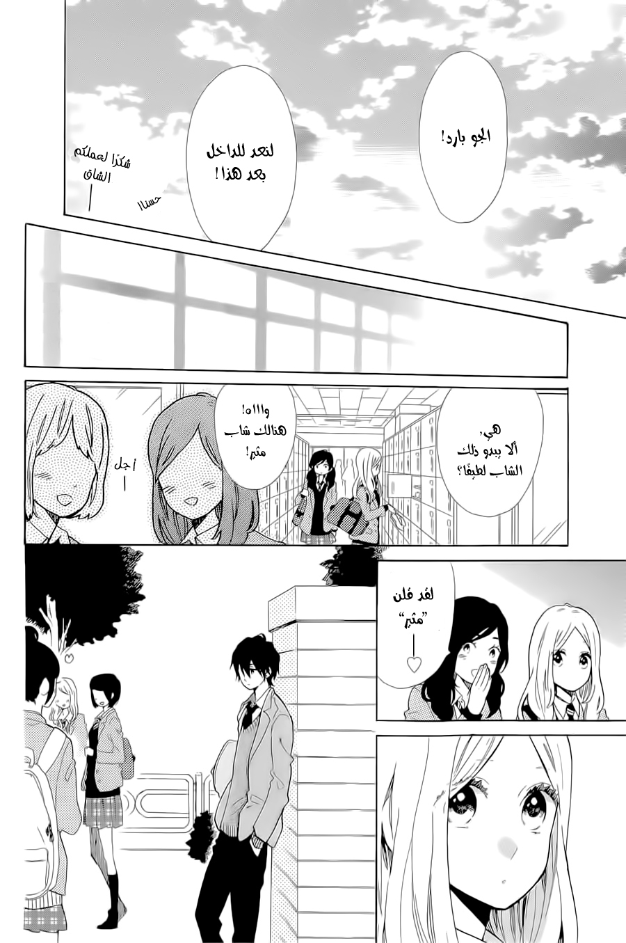 Hibi Chouchou: Chapter 65 - Page 12