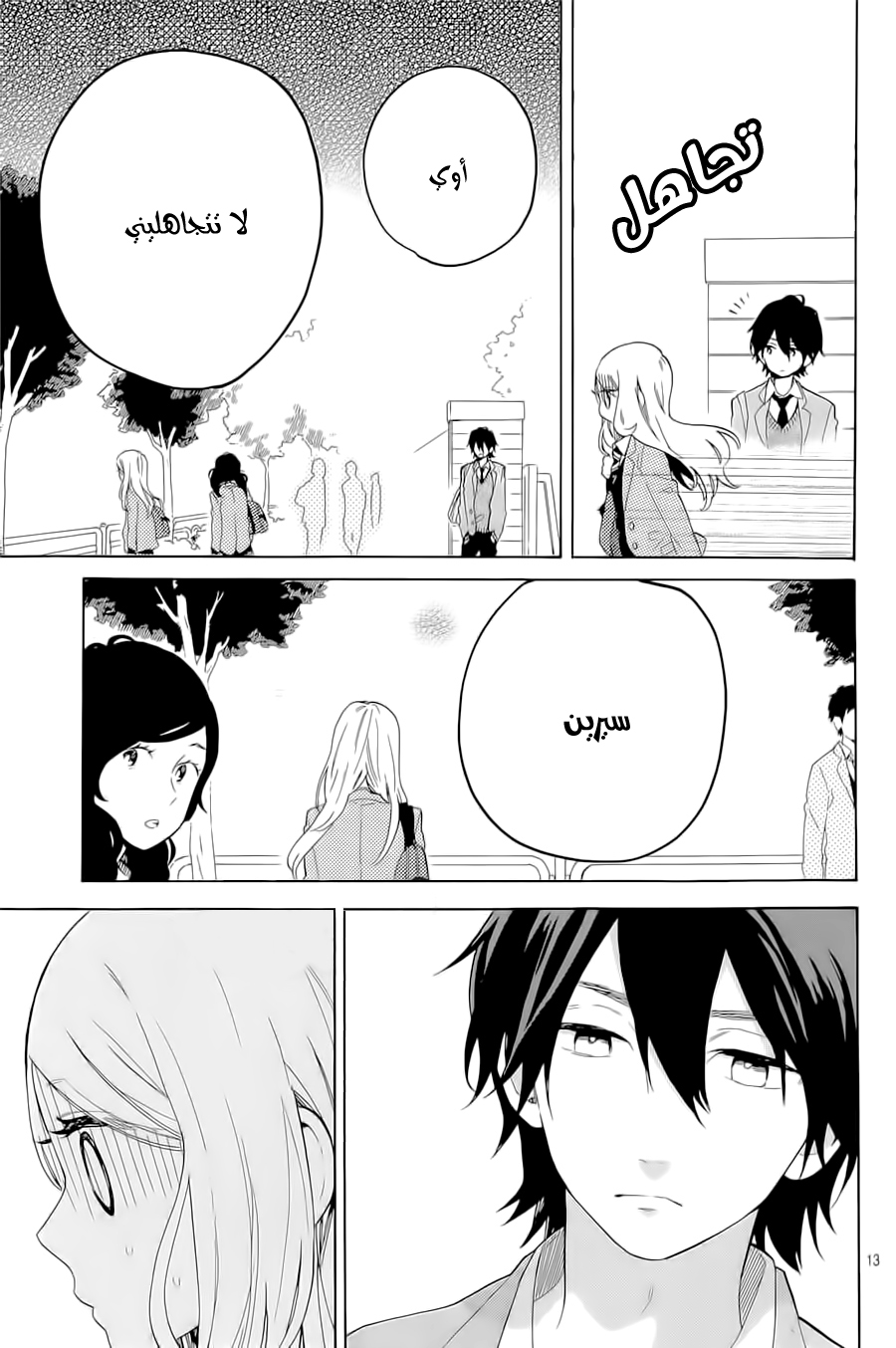 Hibi Chouchou: Chapter 65 - Page 13