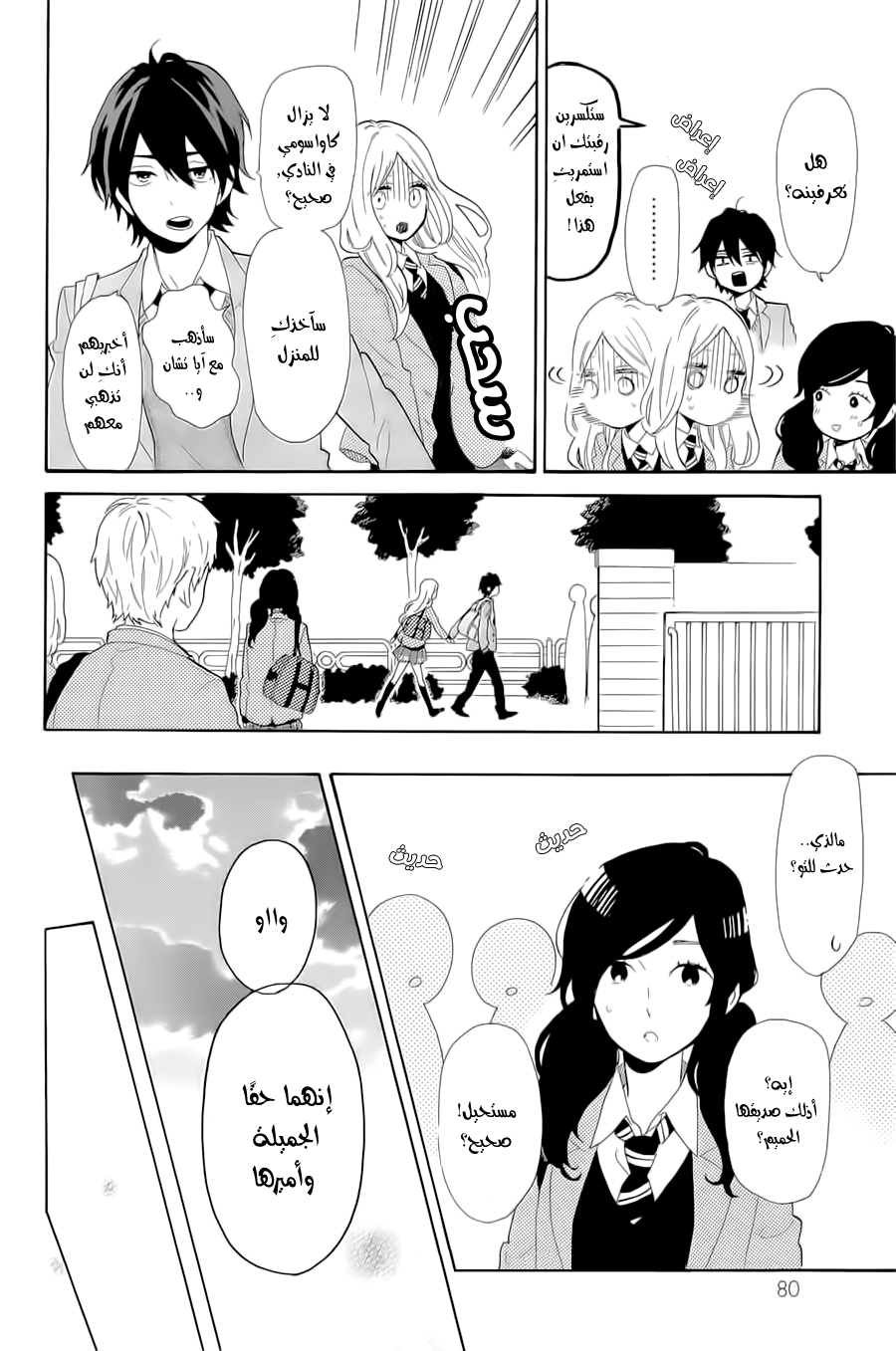 Hibi Chouchou: Chapter 65 - Page 14