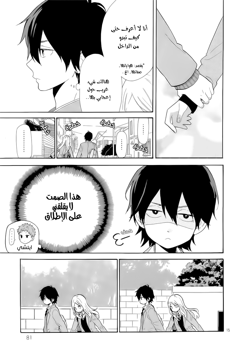Hibi Chouchou: Chapter 65 - Page 15